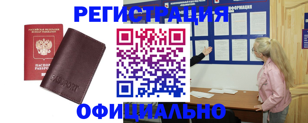 временная регистрация в квартире в Ужуре