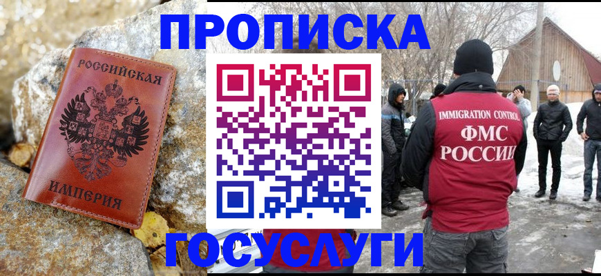 прописка законно в Ужуре
